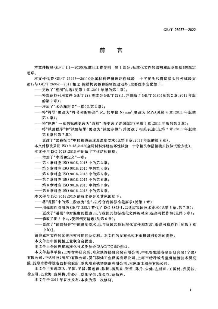 GB/T 26957-2022 标准预览
