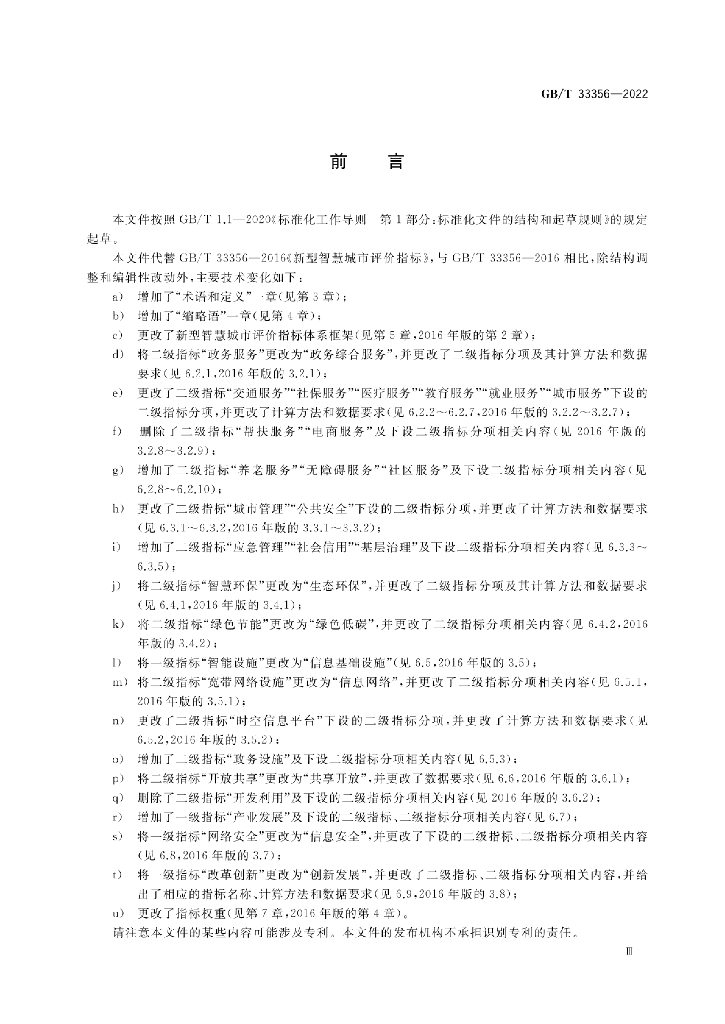 GB/T 33356-2022 标准预览