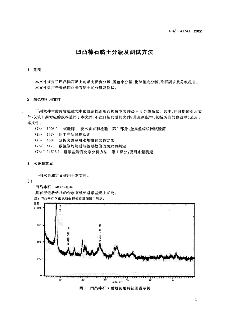 GB/T 41741-2022 标准预览