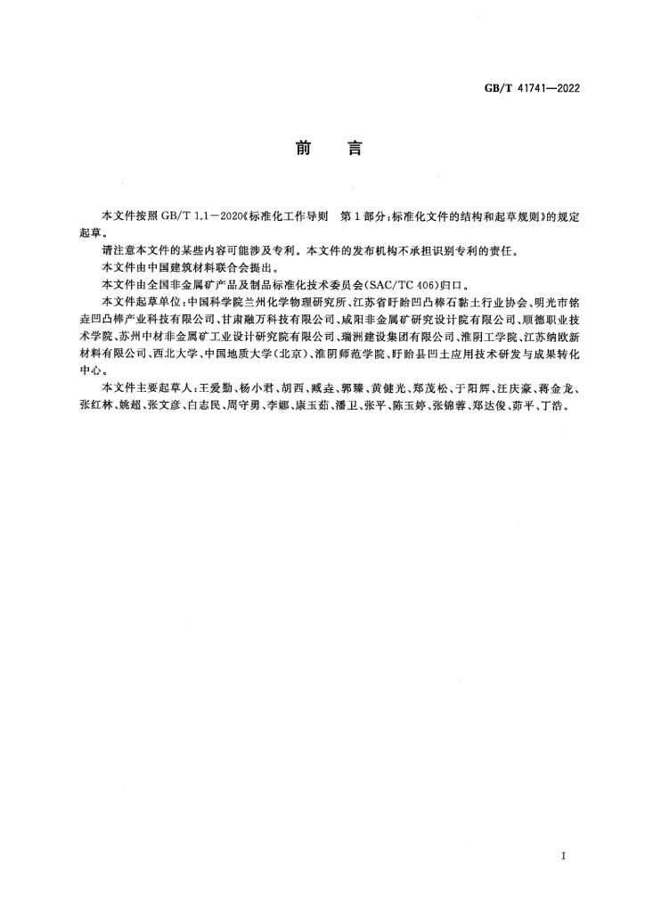 GB/T 41741-2022 标准预览