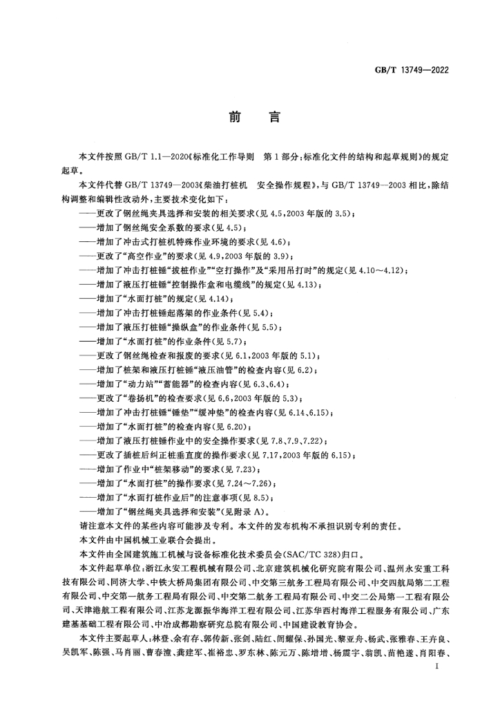 GB/T 13749-2022 标准预览