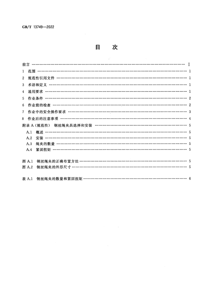 GB/T 13749-2022 标准预览