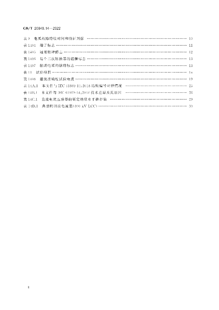 GB/T 20840.14-2022 标准预览