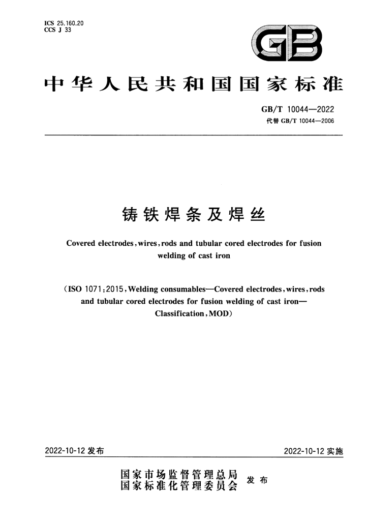 GB/T 10044-2022 标准预览