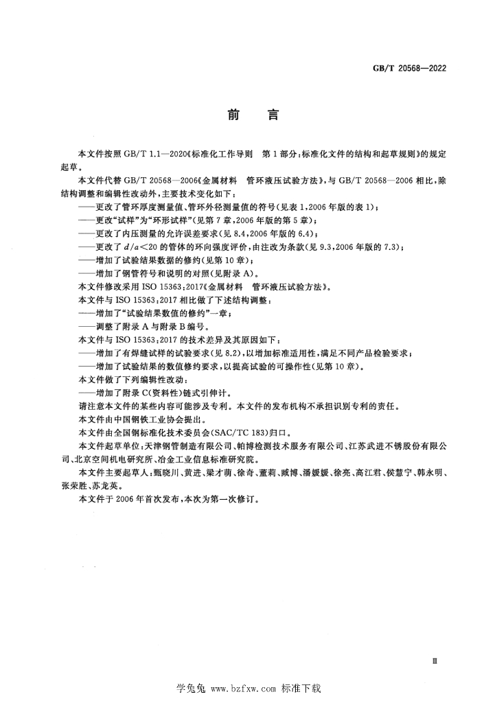 GB/T 20568-2022 标准预览