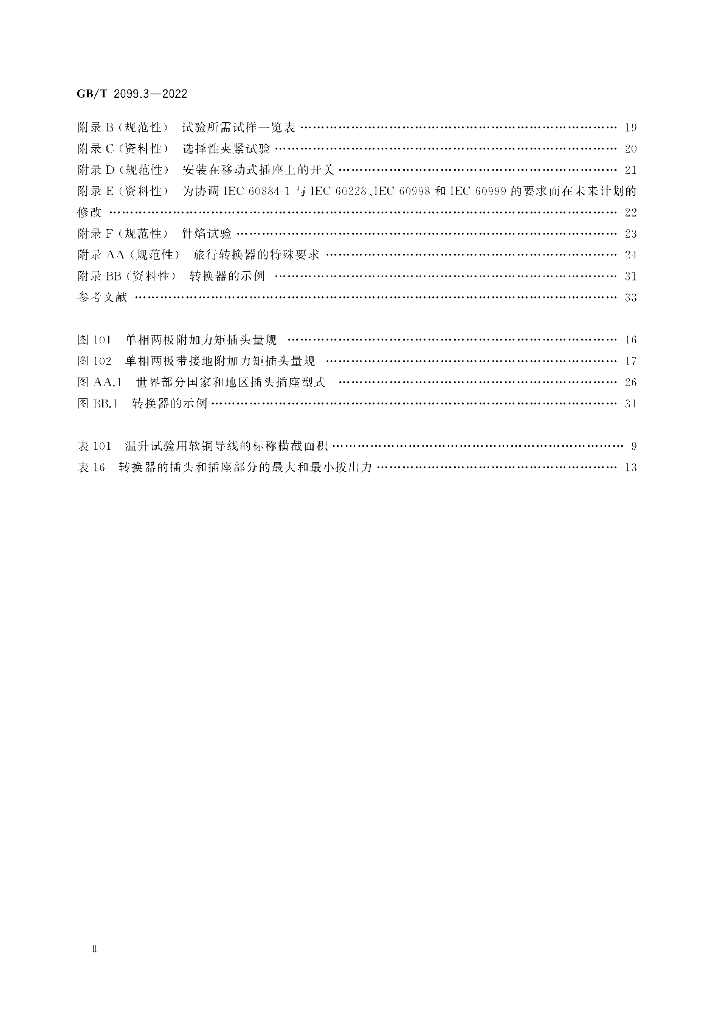 GB/T 2099.3-2022 标准预览