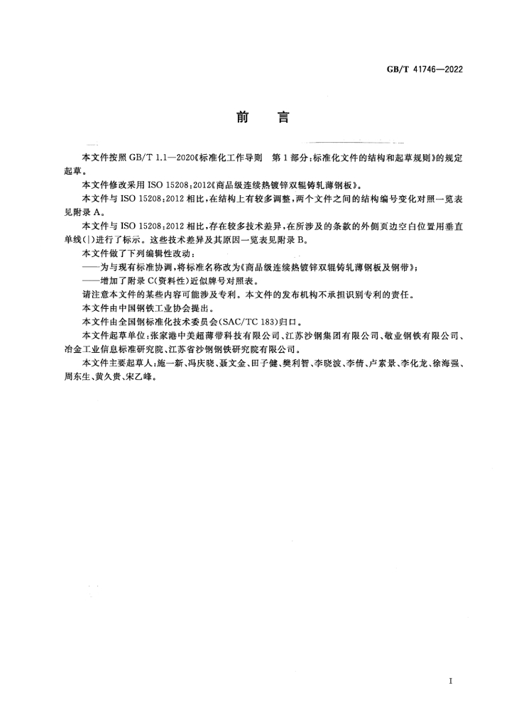 GB/T 41746-2022 标准预览