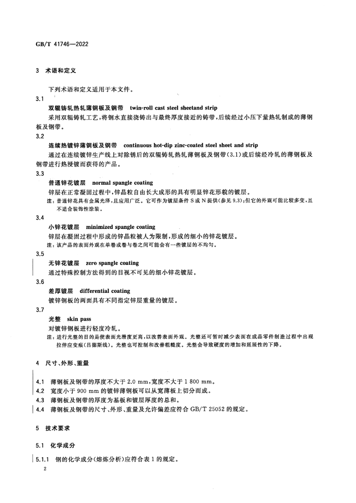 GB/T 41746-2022 标准预览