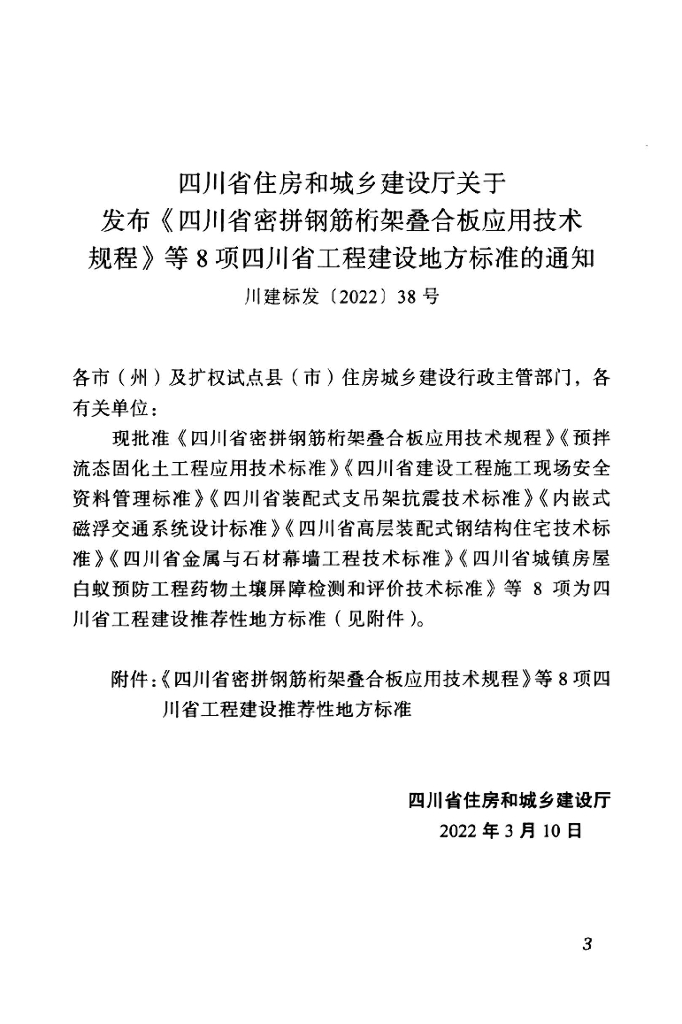 DBJ51/T 188-2022 标准预览