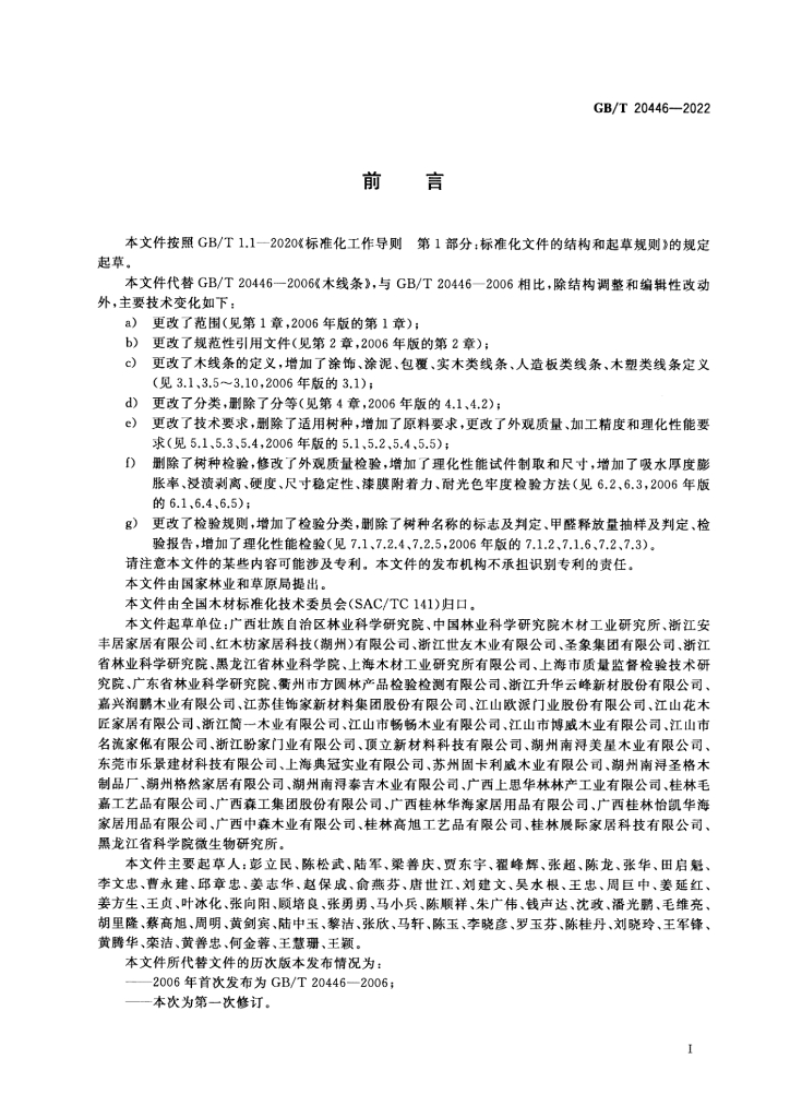 GB/T 20446-2022 标准预览