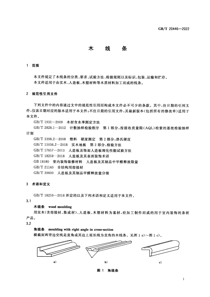 GB/T 20446-2022 标准预览