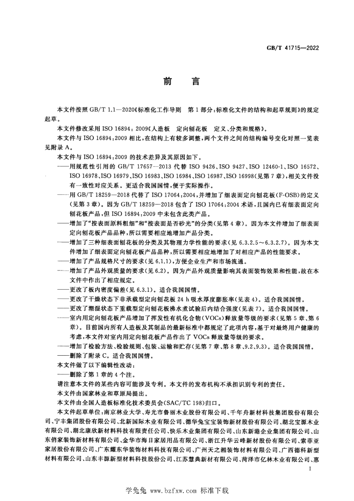 GB/T 41715-2022 标准预览