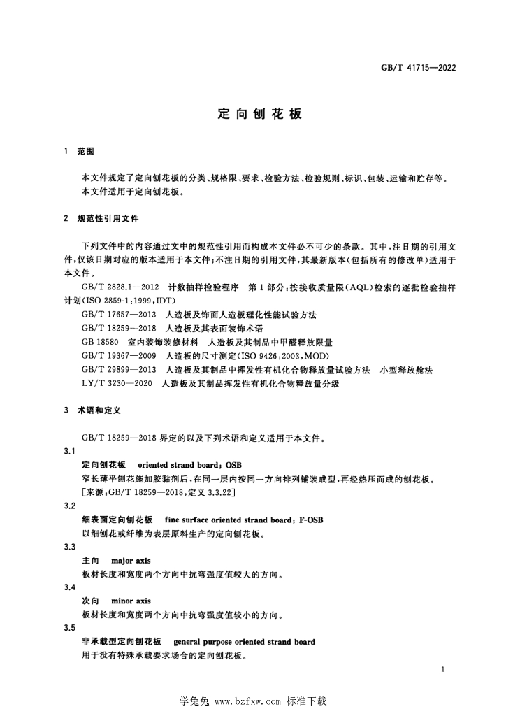 GB/T 41715-2022 标准预览
