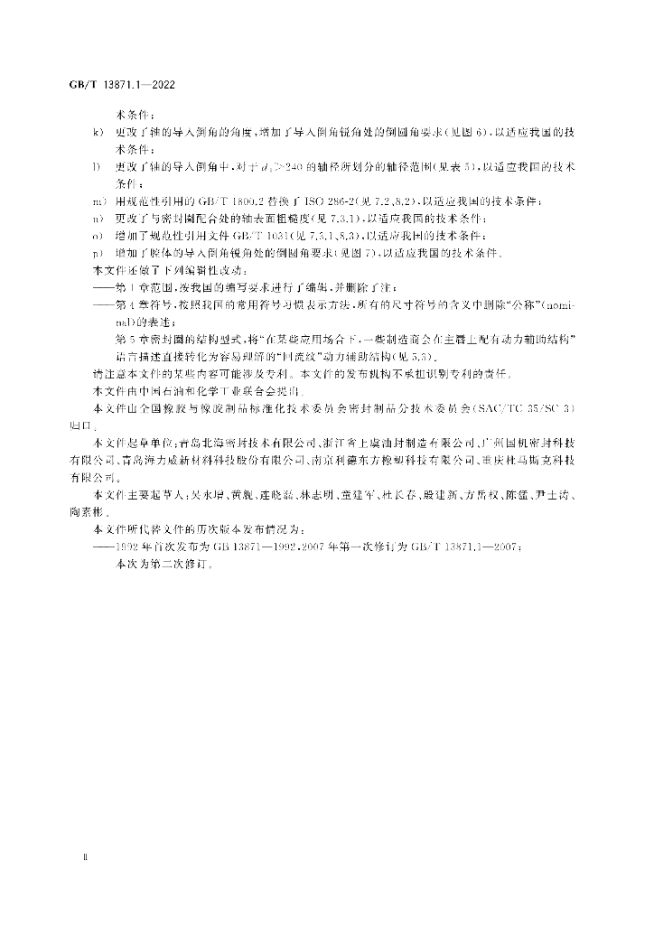 GB/T 13871.1-2022 标准预览