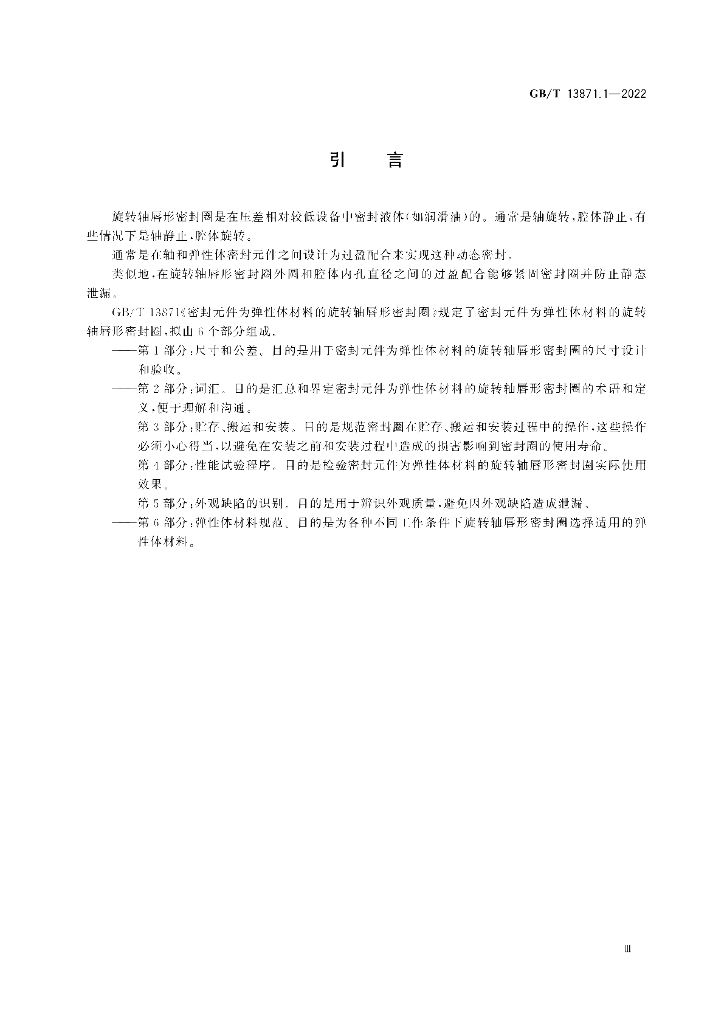 GB/T 13871.1-2022 标准预览