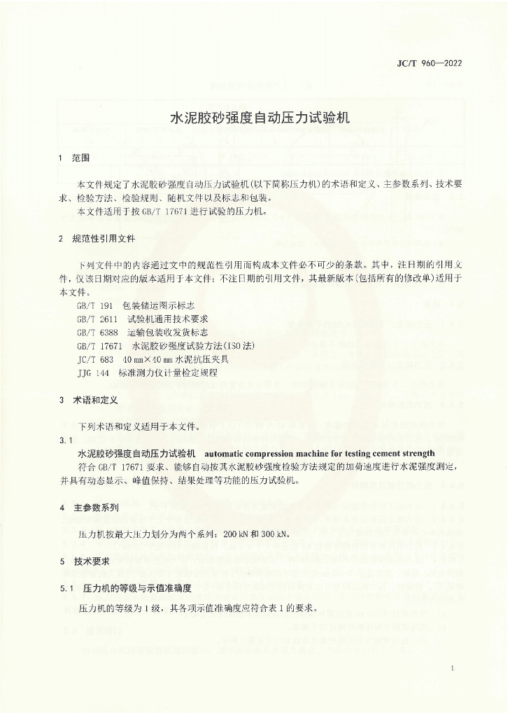 JC/T 960-2022 标准预览