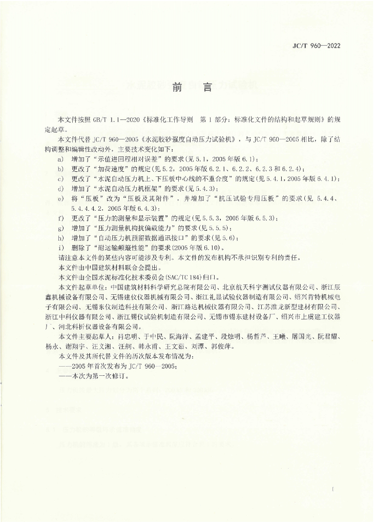 JC/T 960-2022 标准预览