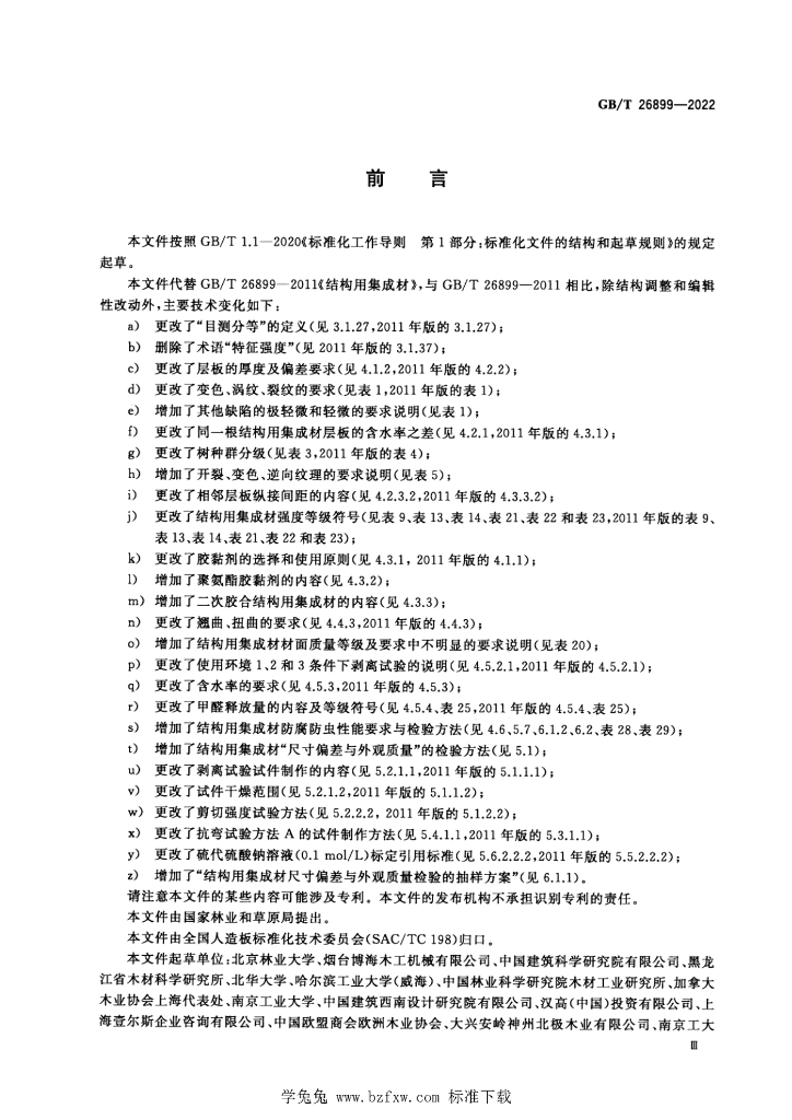 GB/T 26899-2022 标准预览