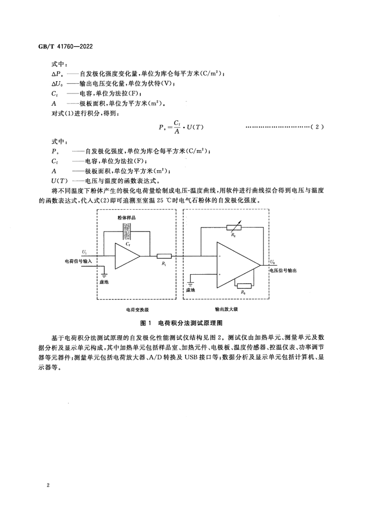 GB/T 41760-2022 标准预览