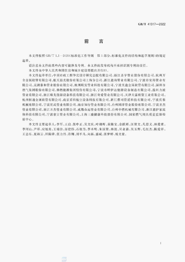 GB/T 41317-2022 标准预览
