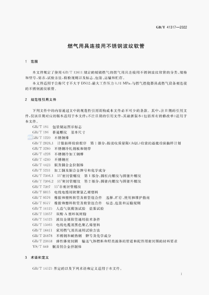 GB/T 41317-2022 标准预览