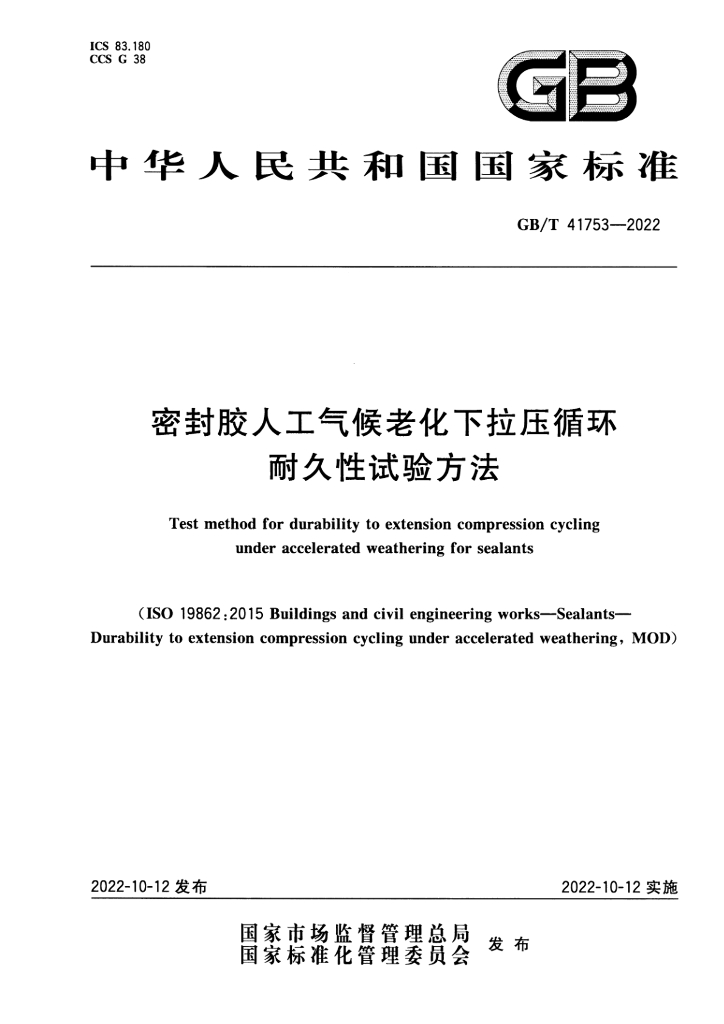 GB/T 41753-2022 标准预览