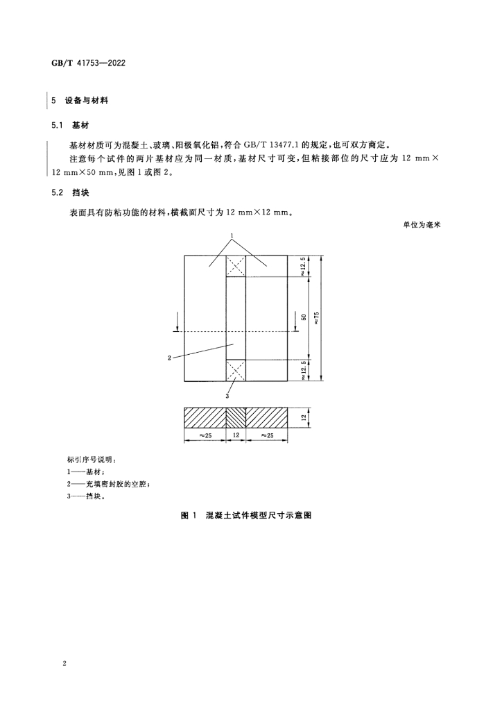 GB/T 41753-2022 标准预览