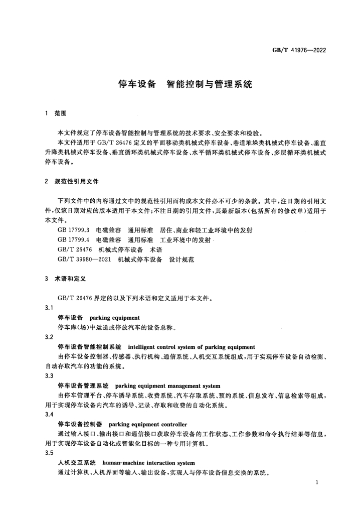 GB/T 41976-2022 标准预览