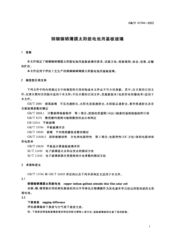 GB/T 41744-2022 标准预览