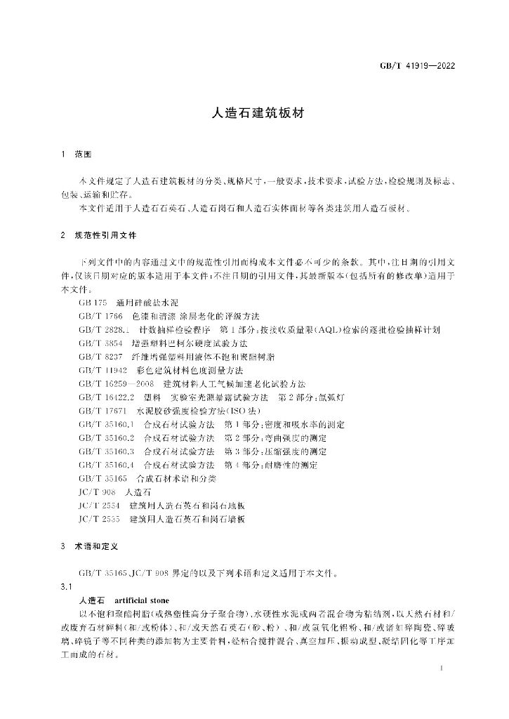 GB/T 41919-2022 标准预览
