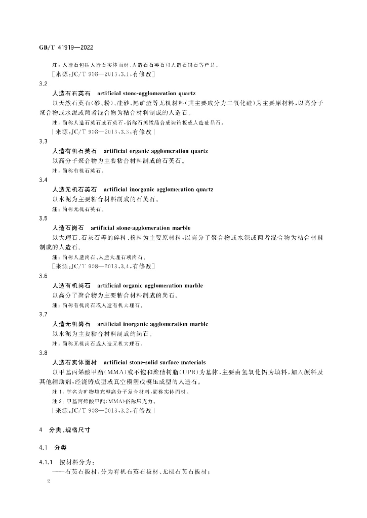 GB/T 41919-2022 标准预览