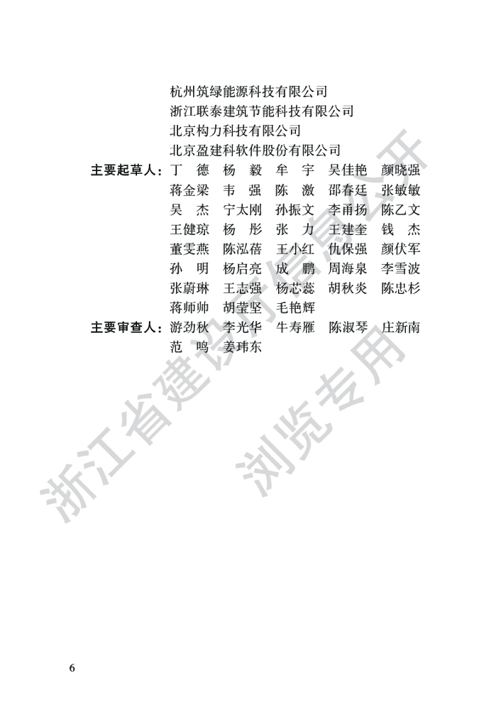 DBJ33/T 1288-2022 标准预览