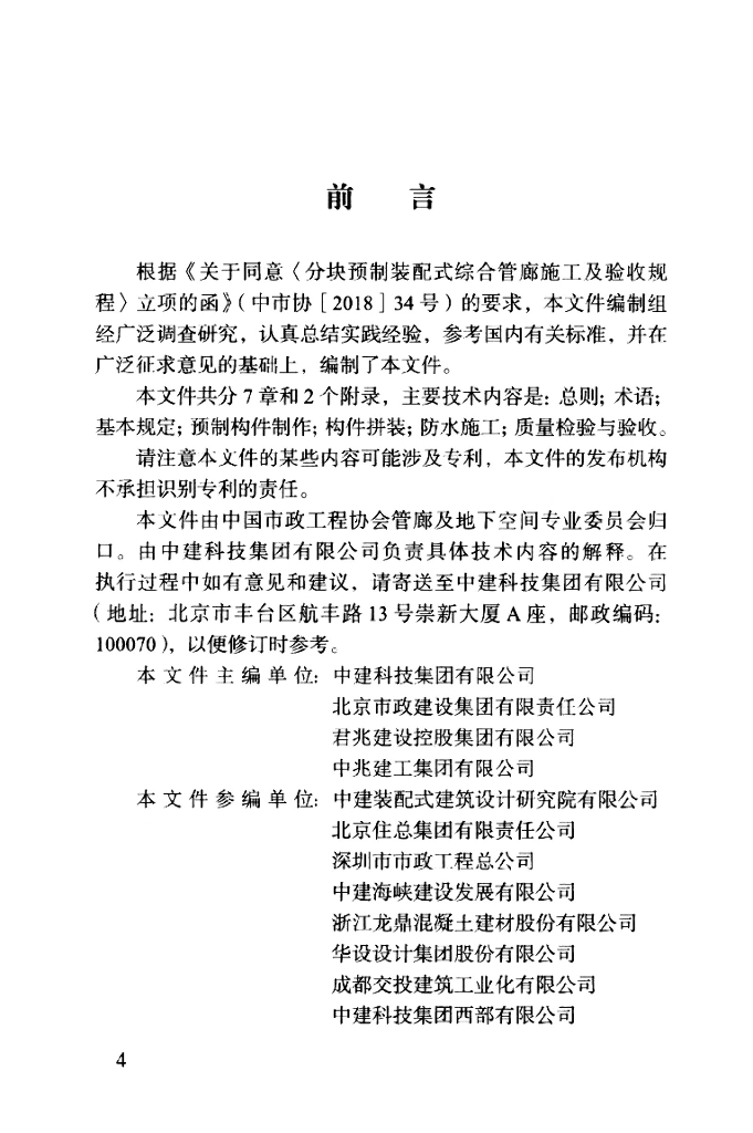 T/CMEA 25-2022 标准预览