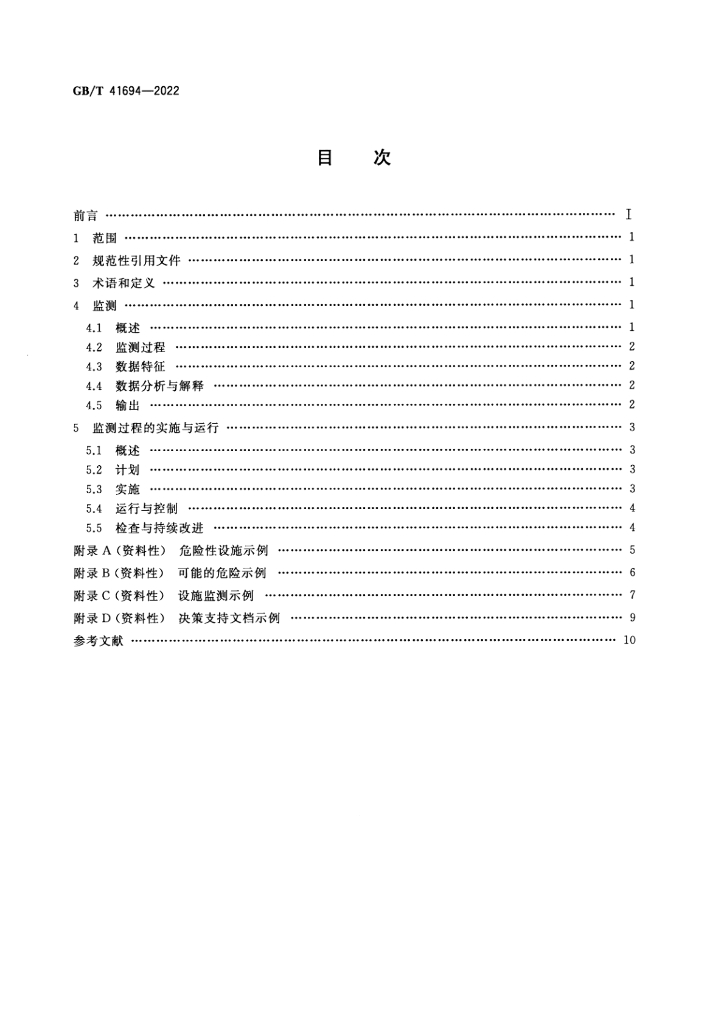 GB/T 41694-2022 标准预览