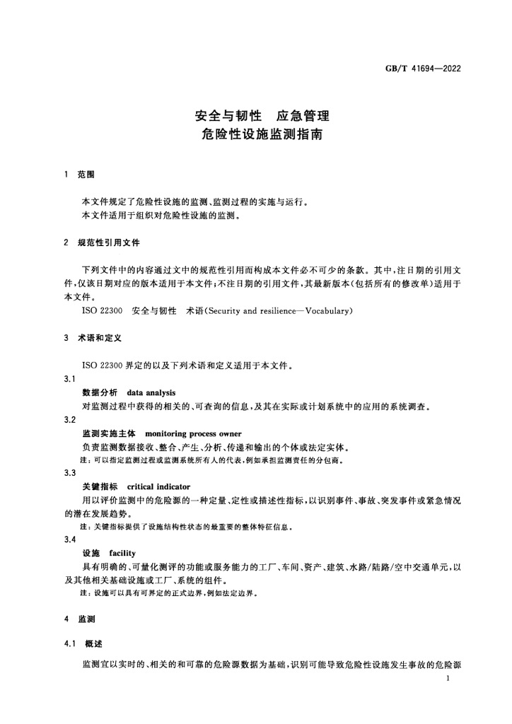 GB/T 41694-2022 标准预览