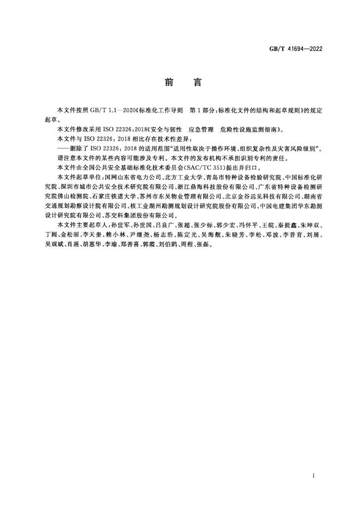 GB/T 41694-2022 标准预览