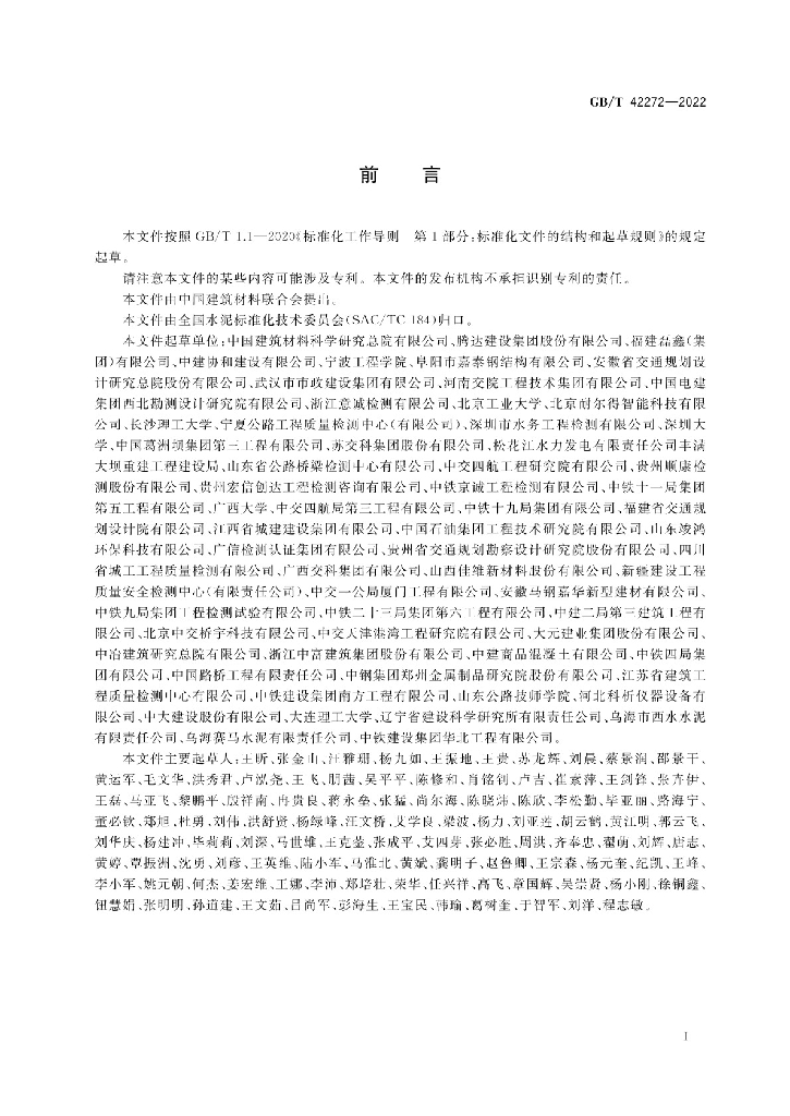 GB/T 42272-2022 标准预览