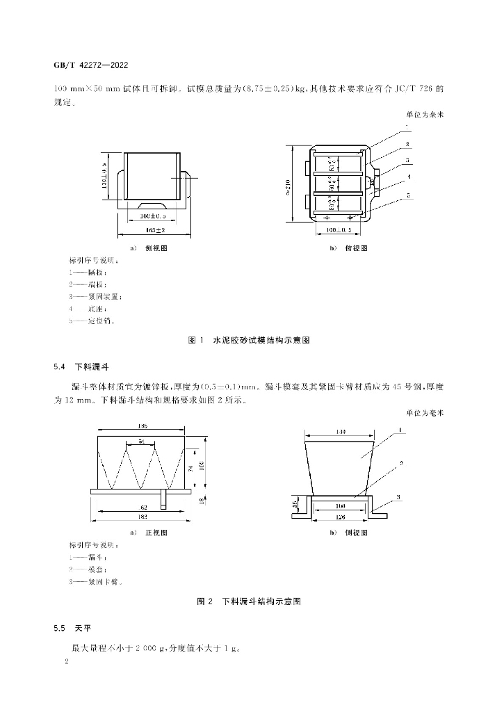 GB/T 42272-2022 标准预览