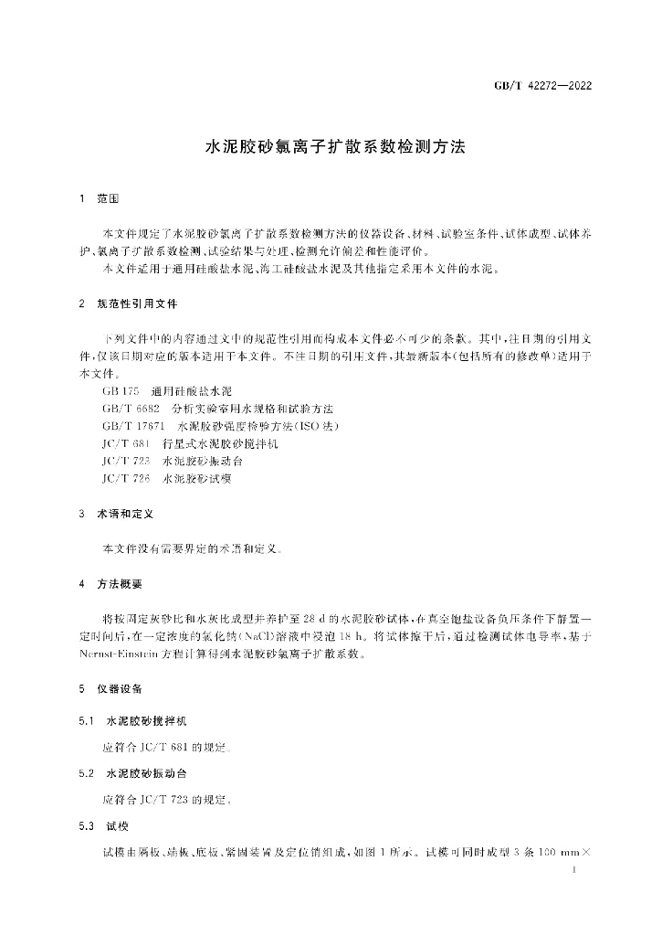GB/T 42272-2022 标准预览