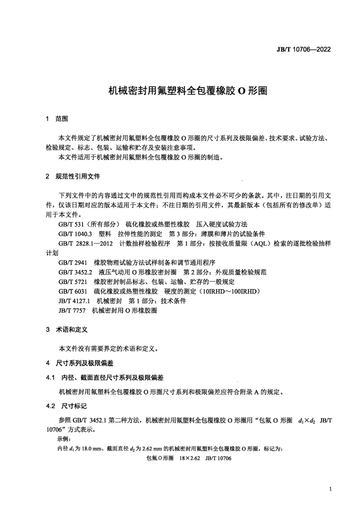 JB/T 10706-2022 标准预览