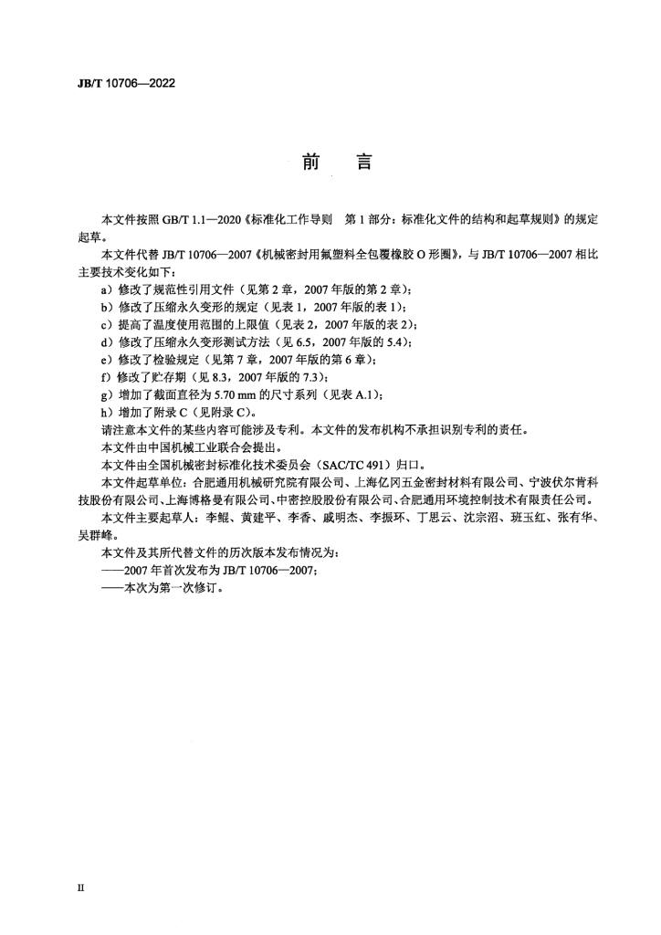 JB/T 10706-2022 标准预览