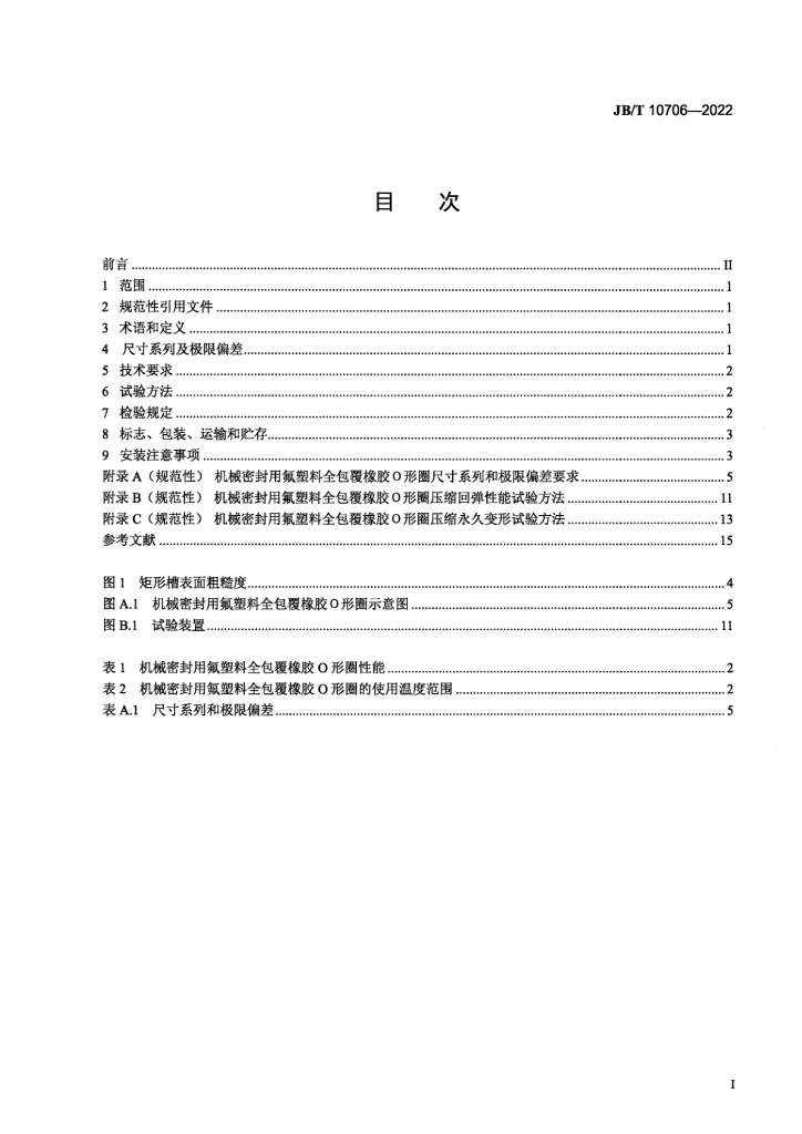 JB/T 10706-2022 标准预览