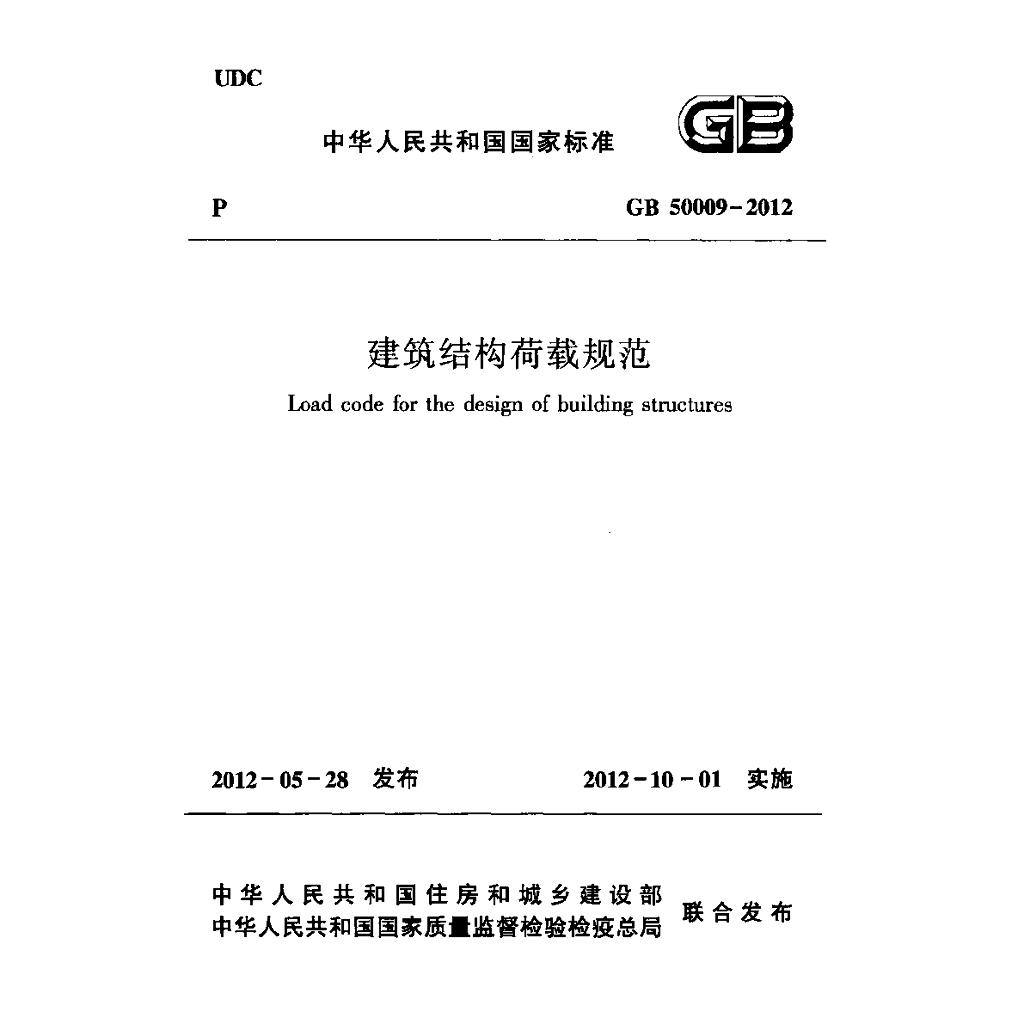 GB 50009-2012 标准预览