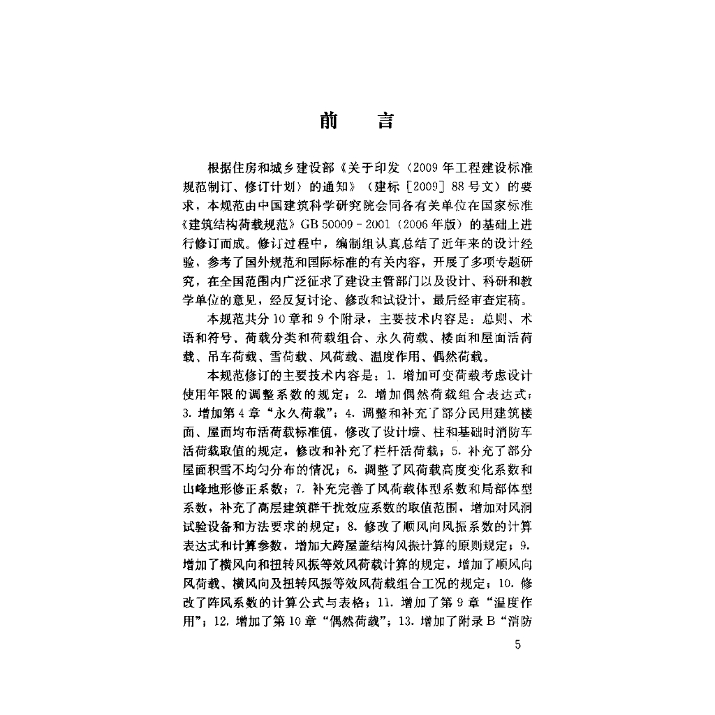 GB 50009-2012 标准预览