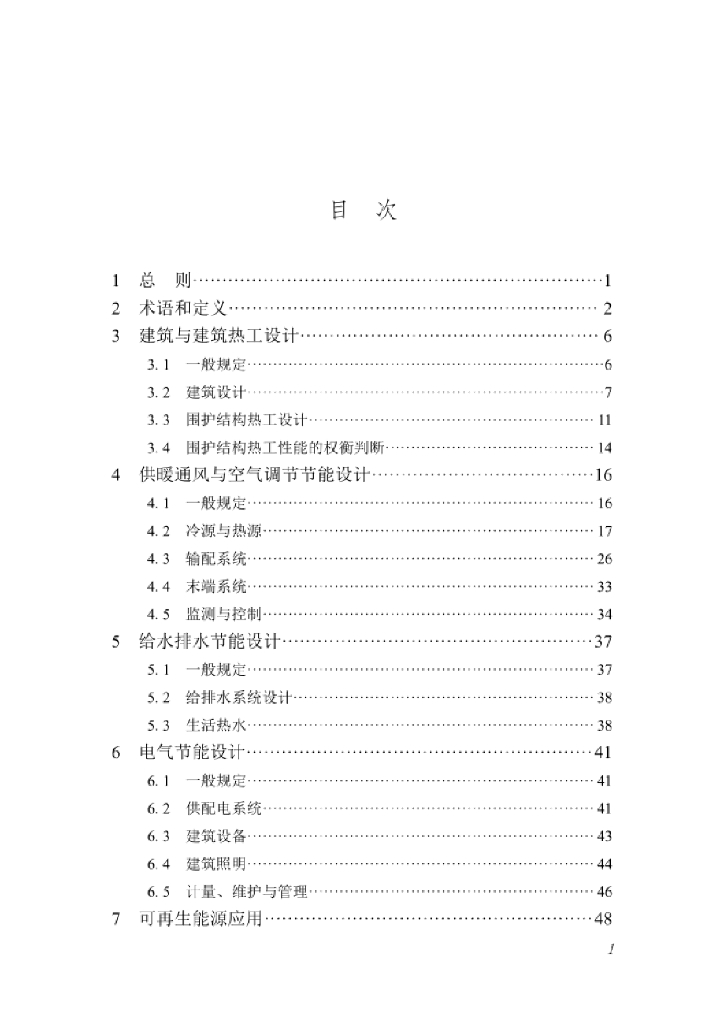 DBJ/T 45-096-2022 标准预览