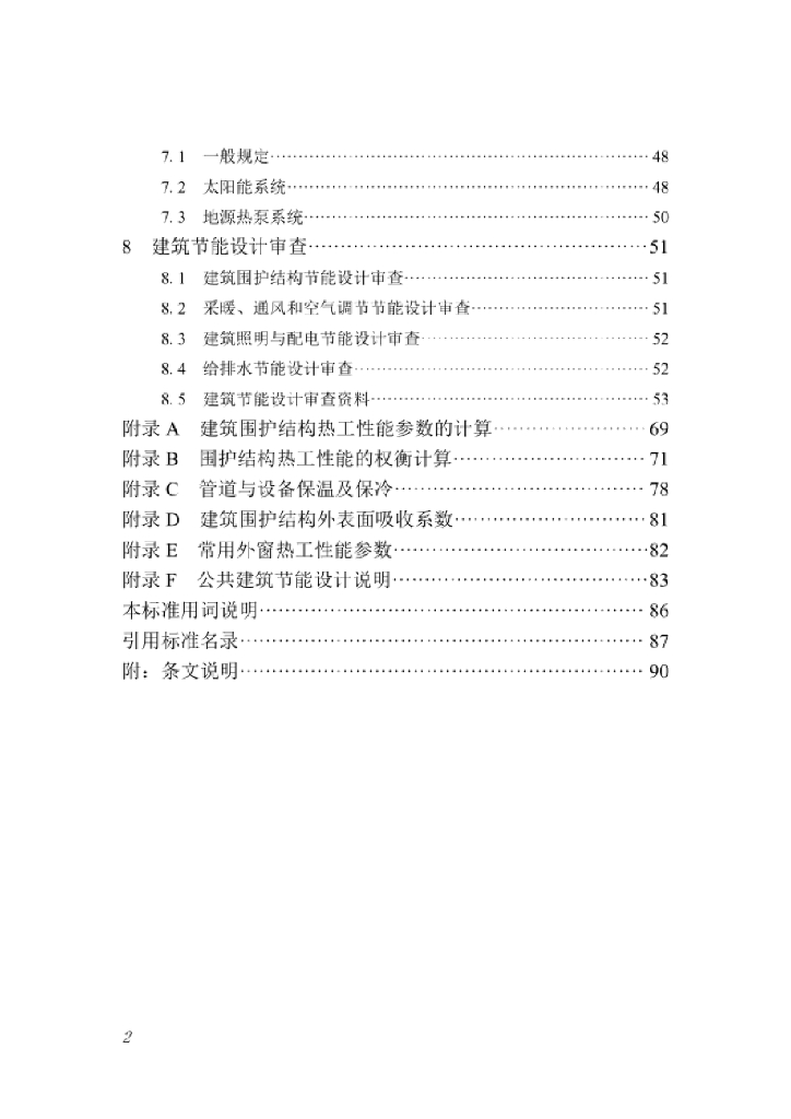 DBJ/T 45-096-2022 标准预览
