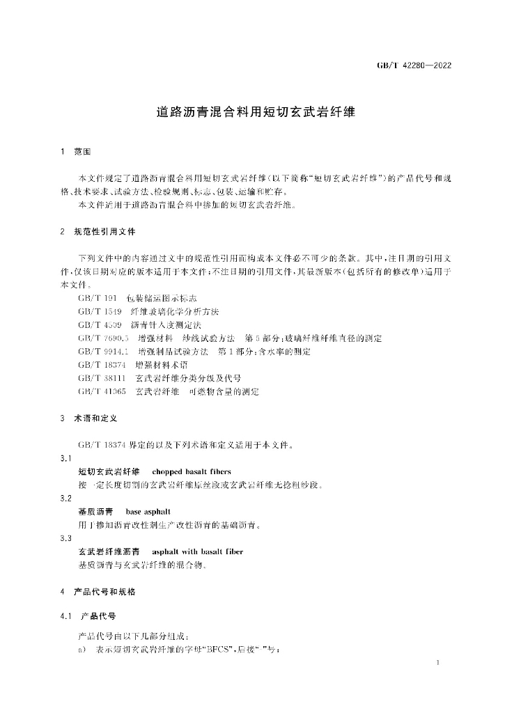 GB/T 42280-2022 标准预览