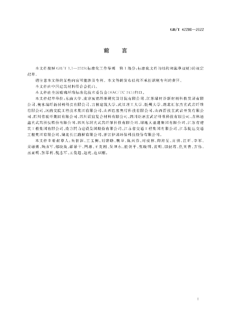 GB/T 42280-2022 标准预览