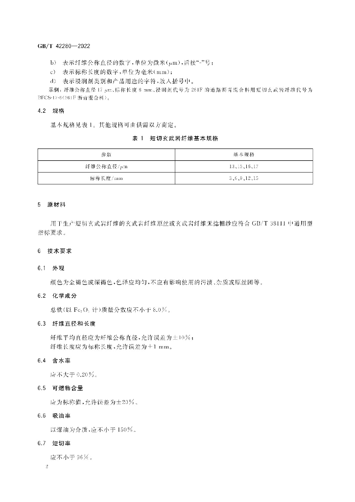 GB/T 42280-2022 标准预览