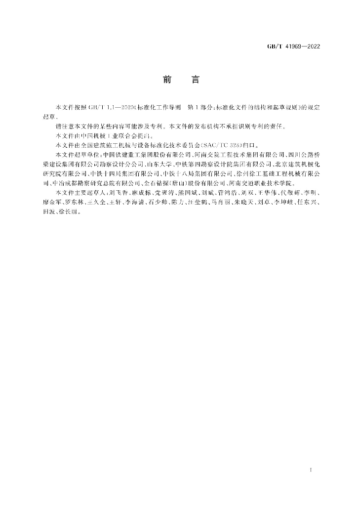 GB/T 41969-2022 标准预览